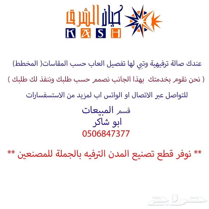 تجهيز مدن ترفيهية - قطع غيار سوفت بلاي 1