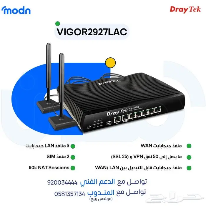راوتر VPN من درايتك بالدمام 0