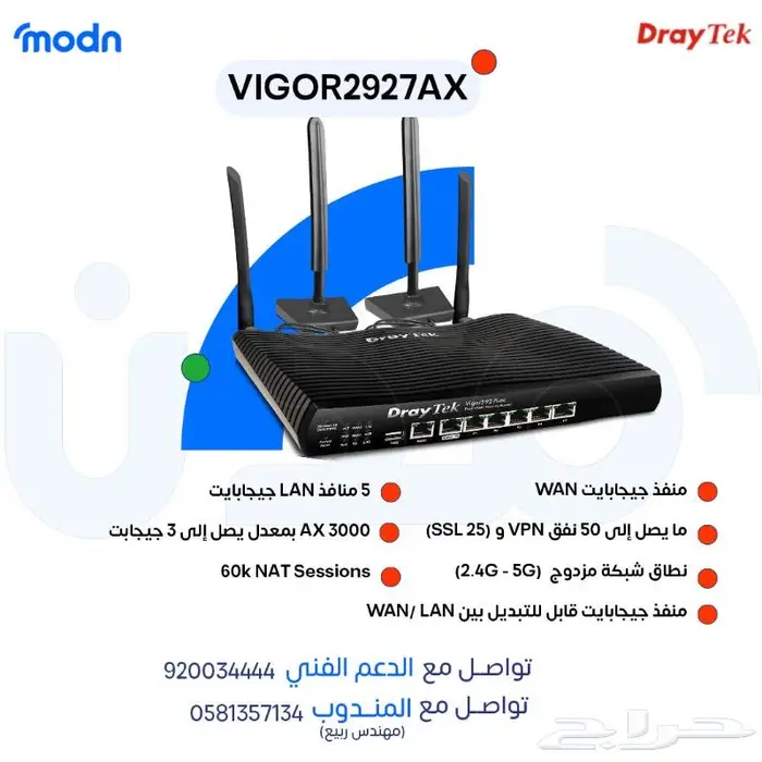 راوتر VPN من درايتك بالدمام 1