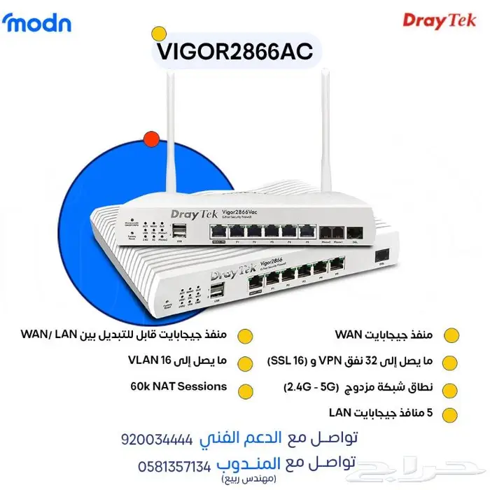 راوتر VPN من درايتك بالدمام 5