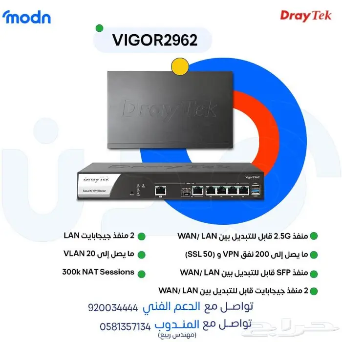 راوتر VPN من درايتك بالدمام 4