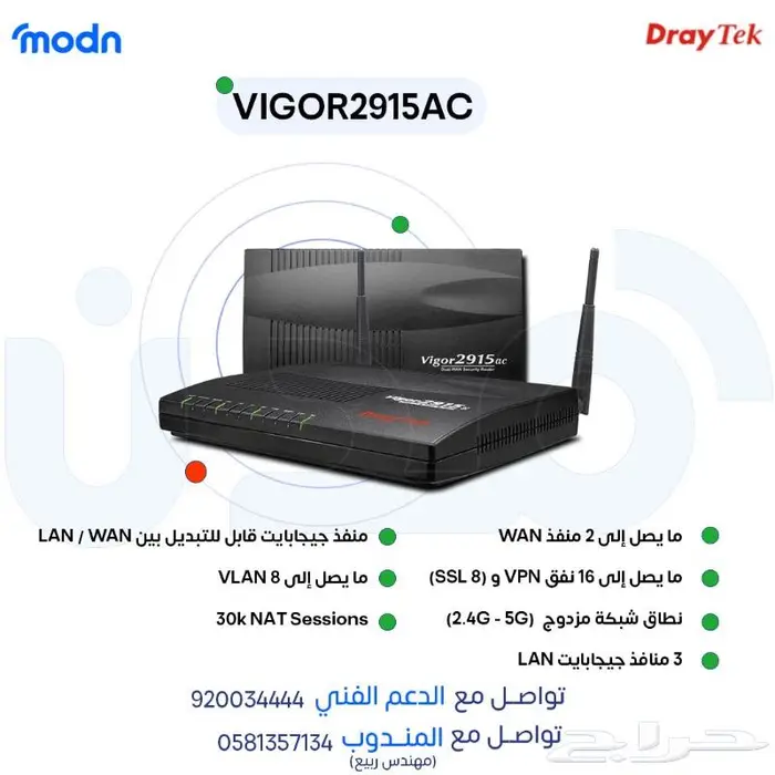 راوتر VPN من درايتك بالدمام 6
