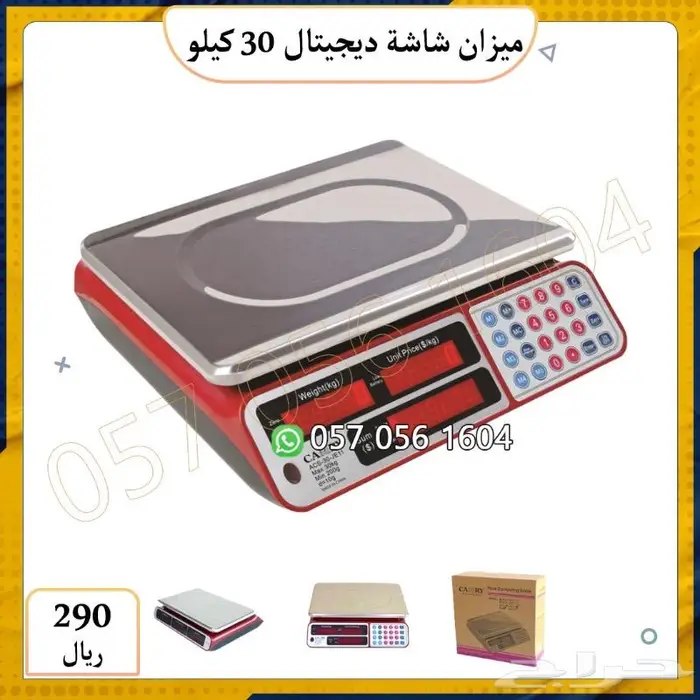 ميزان الكتروني بعمود شاشة دجتل 0