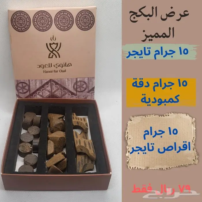 بكج العود الفيتنامي المتنوع 0