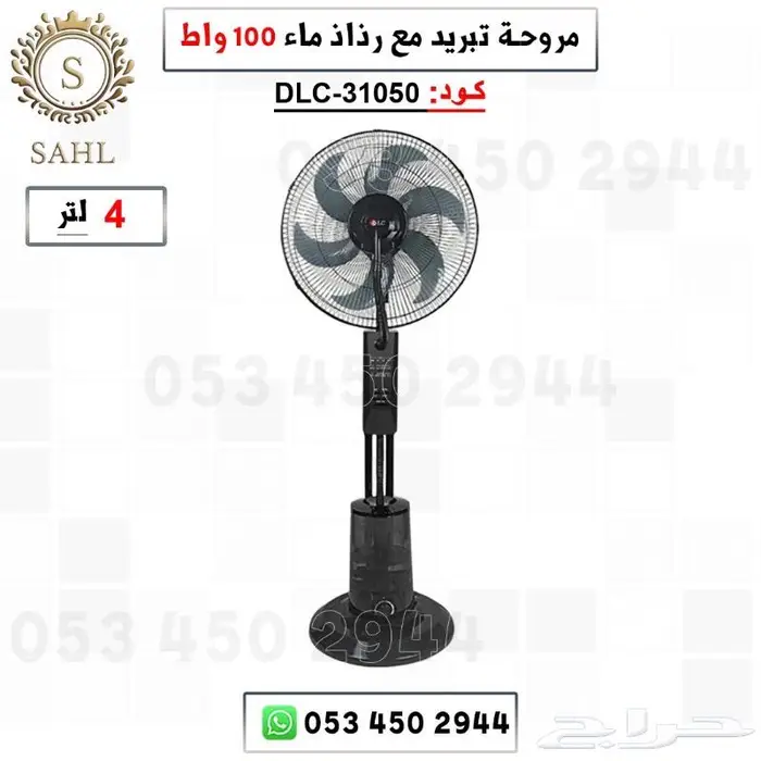 مروحة تبريد الهواء مع رذاذ ماء 0