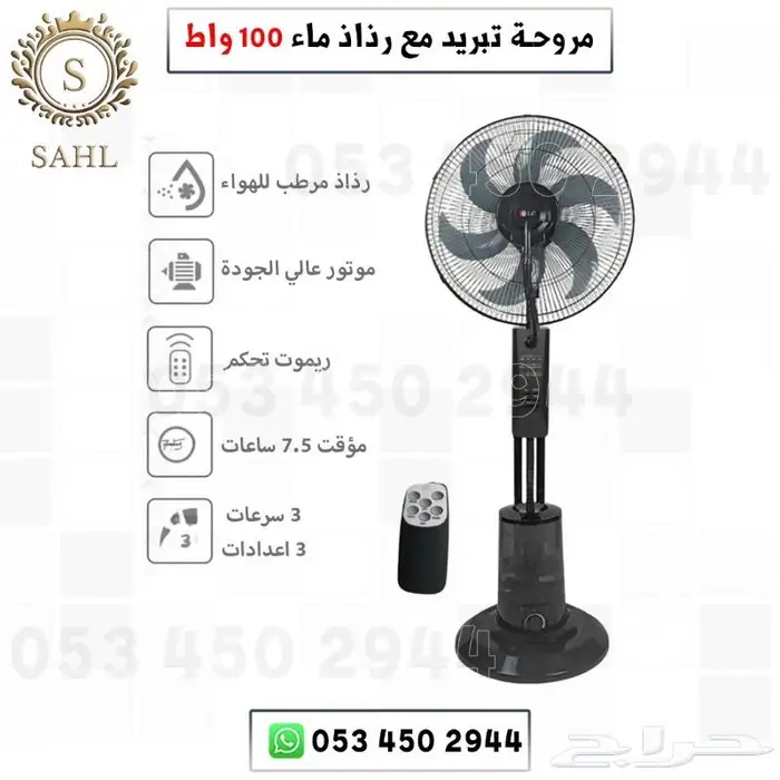 مروحة تبريد الهواء مع رذاذ ماء 2