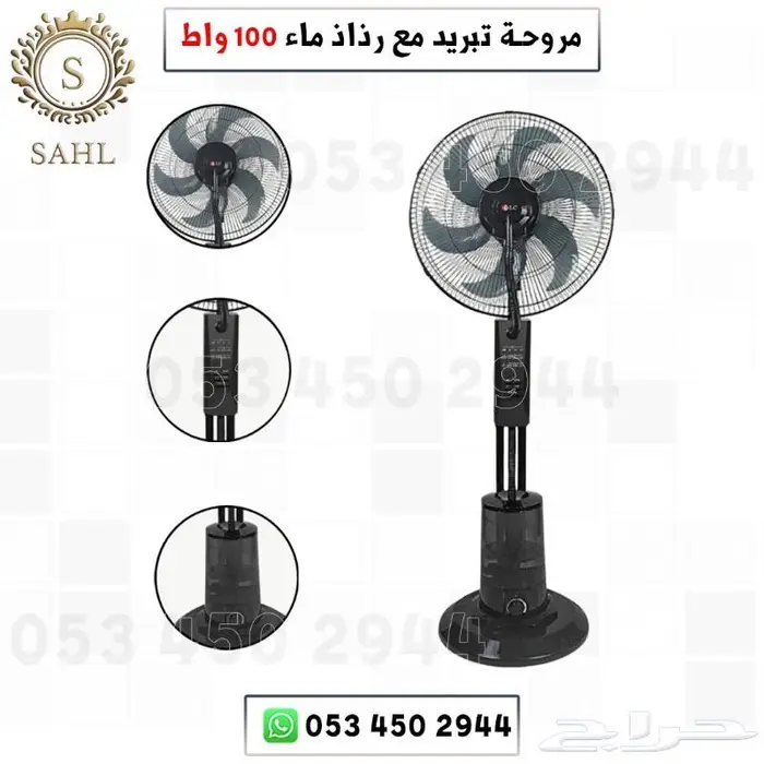 مروحة تبريد الهواء مع رذاذ ماء 3