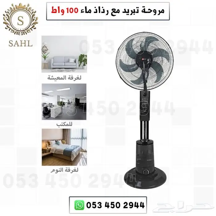 مروحة تبريد الهواء مع رذاذ ماء 4