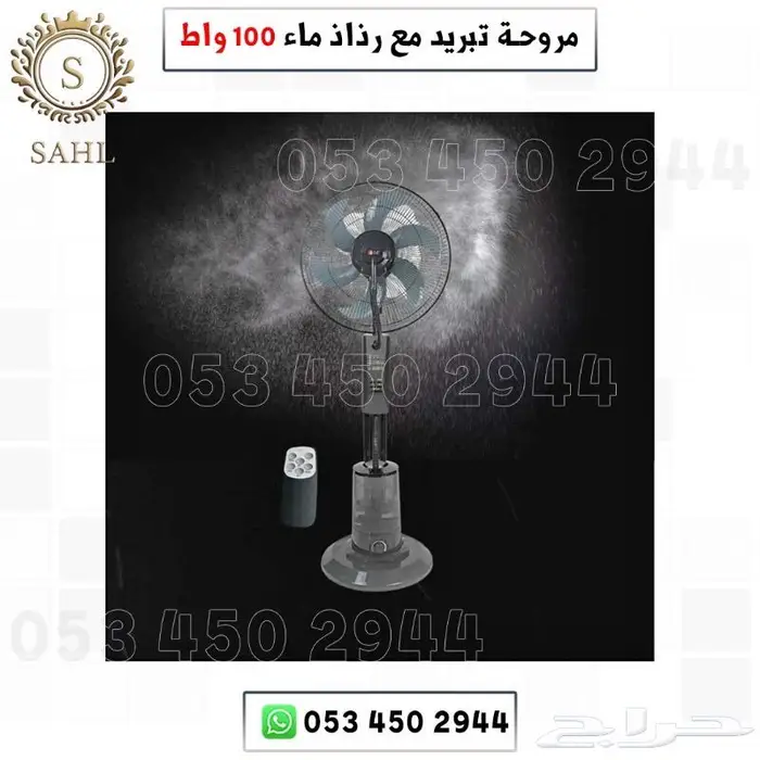 مروحة تبريد الهواء مع رذاذ ماء 5