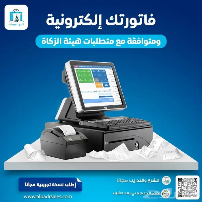 برنامج محاسبة ومبيعات يدعم الفاتورة الالكترونية 0