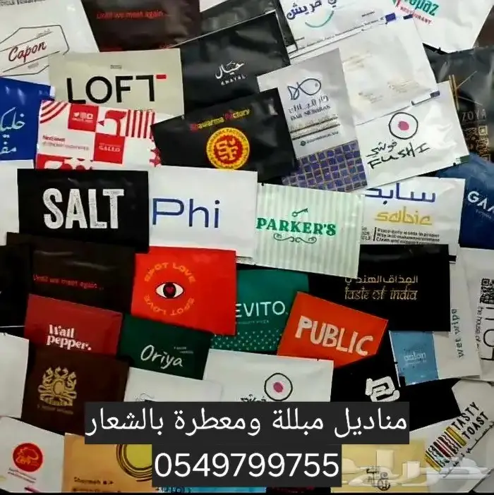 مناديل ومناشف مبللة ومعطرة وباكج للمطاعم 3