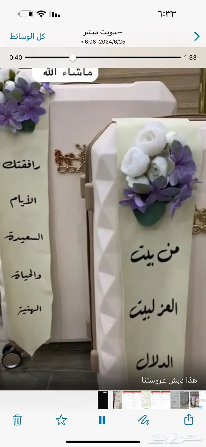 تنسيق شنط العروس 2