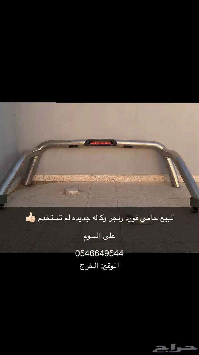 حامي فورد رنجر 0