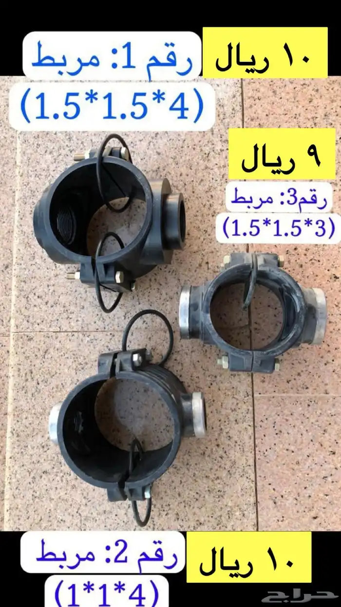 أدوات سباكة زراعية ( تصفية شاملة) 1