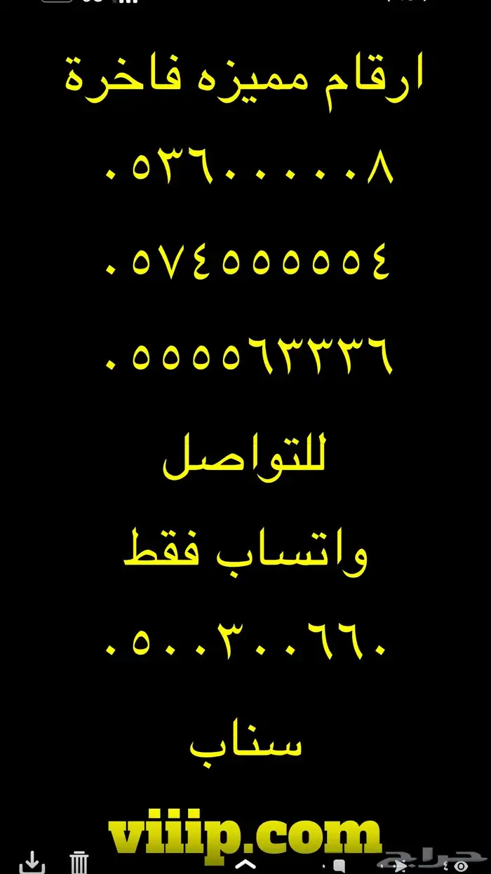 ارقام مميزة ست ستات و ست اصفار 05000.000 5