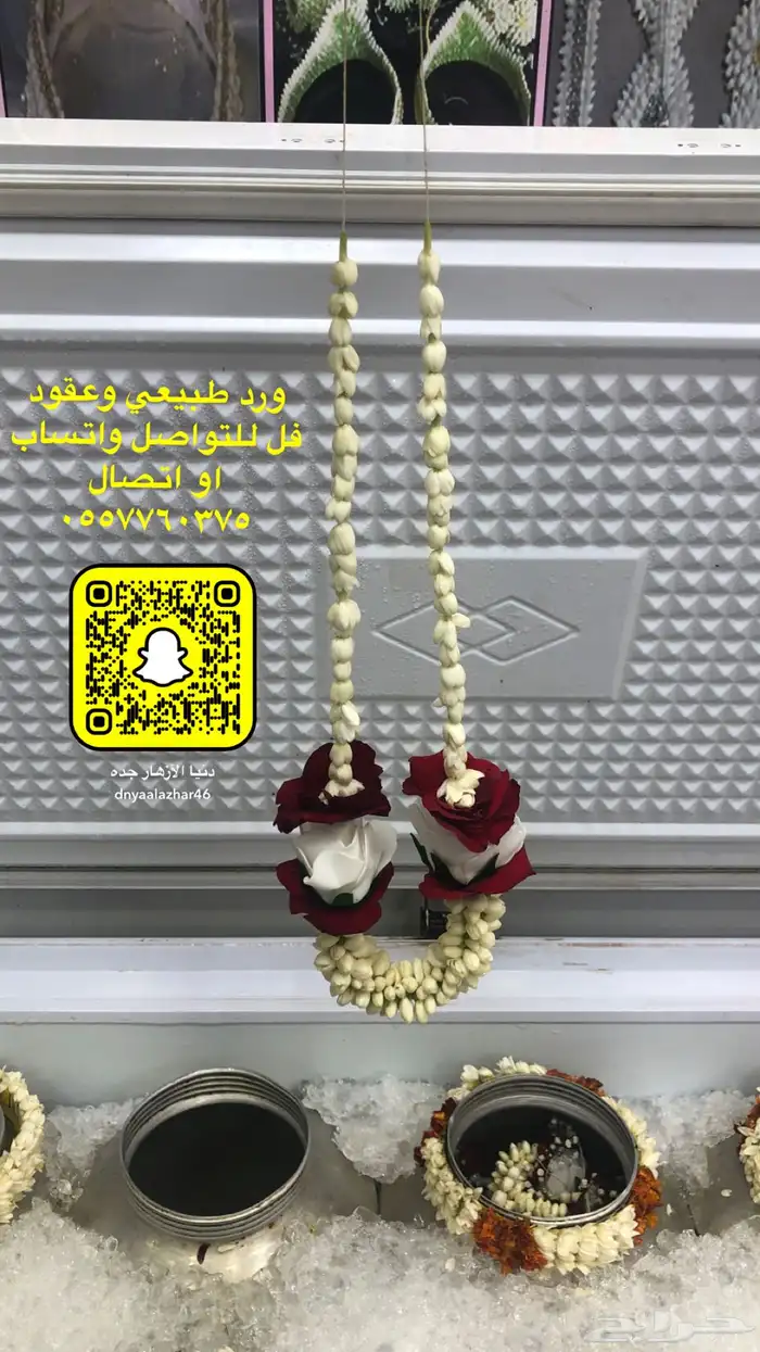 فل عقود للعرسان وورود طبيعيه وشتلات للتواصل اتصال أوواتساب 78