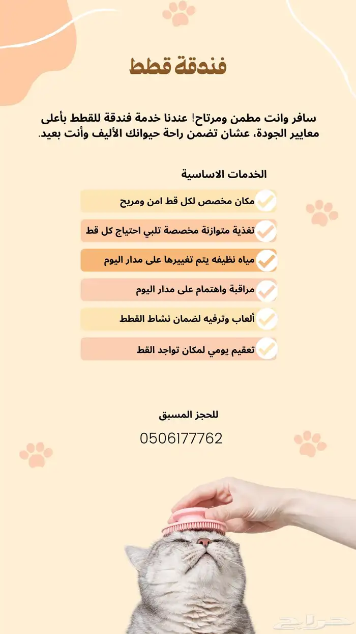 فندقة الطيور والقطط 0