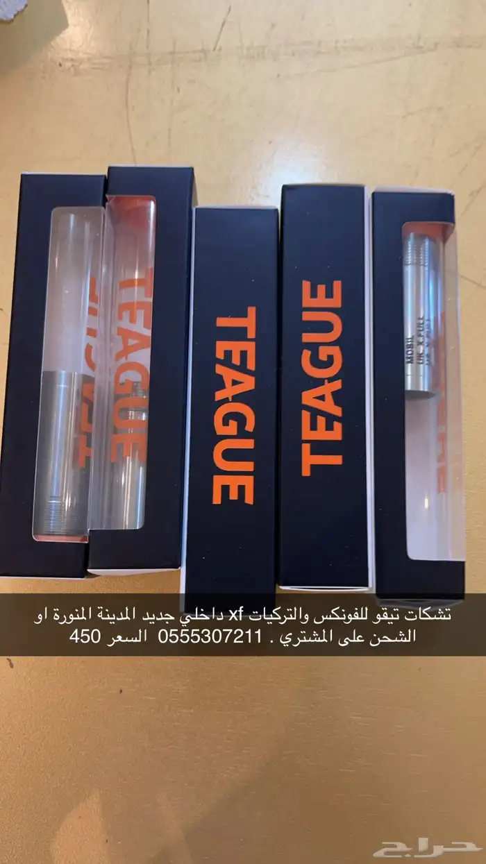 تشوك تيقو للفونكس والتركيات xf توفرت مجموعة 1