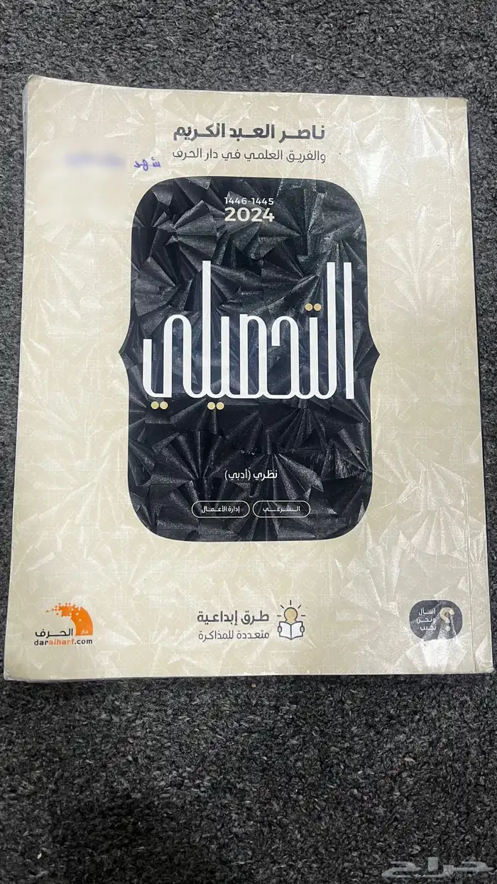 كتاب تحصيلي ادارة اعمال وشريعه 2