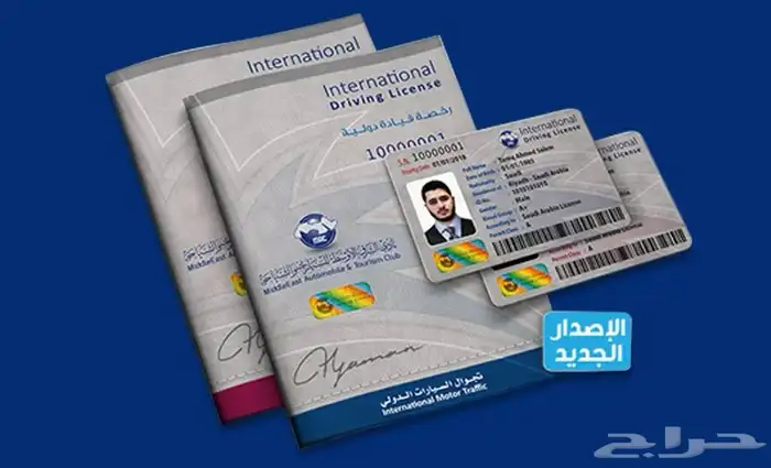 رخصه القياده الدوليه 0