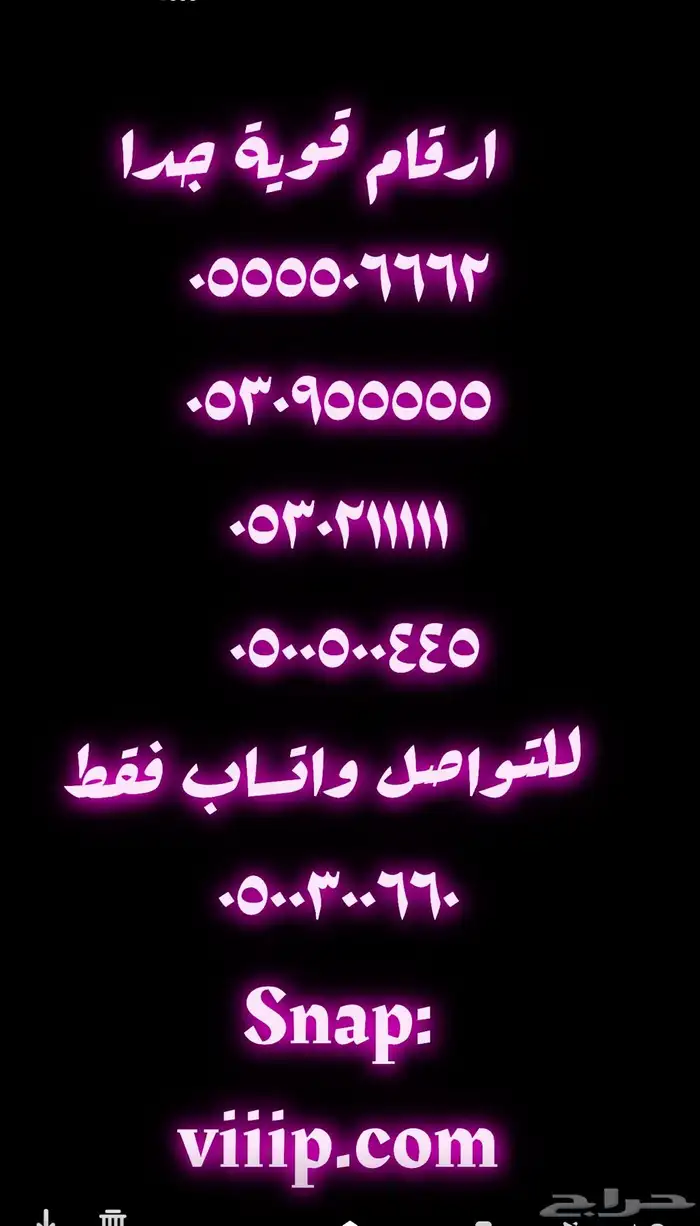 ارقام مميزة ست ستات و ست اصفار 05000.000 7