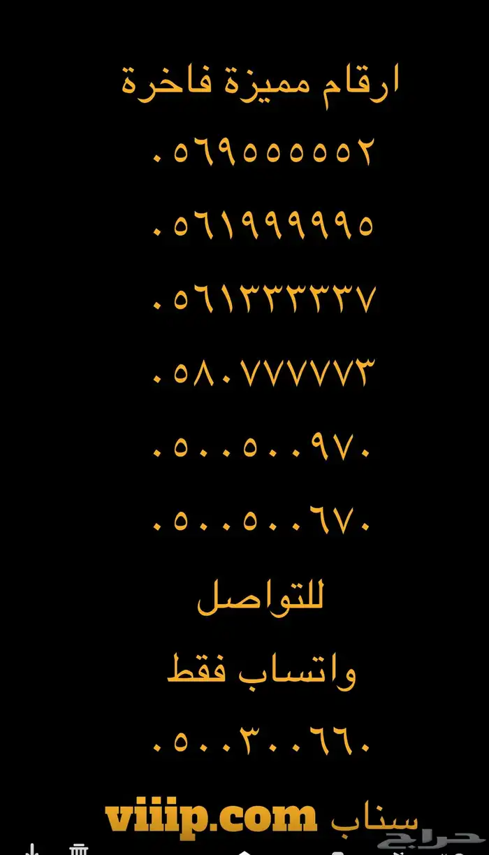 ارقام مميزة ست ستات و ست اصفار 05000.000 6