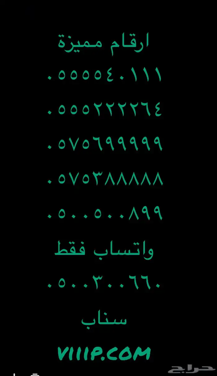 ارقام مميزة ست ستات و ست اصفار 05000.000 9