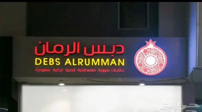 حروف بأرزة 2