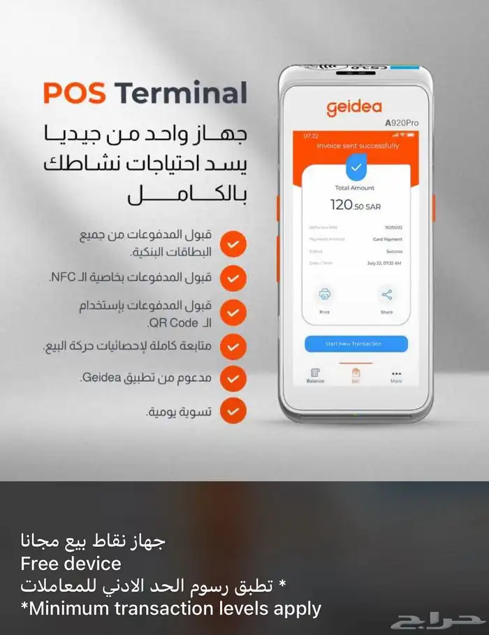 نقاط البيع من جيديا شبكة مدى 1
