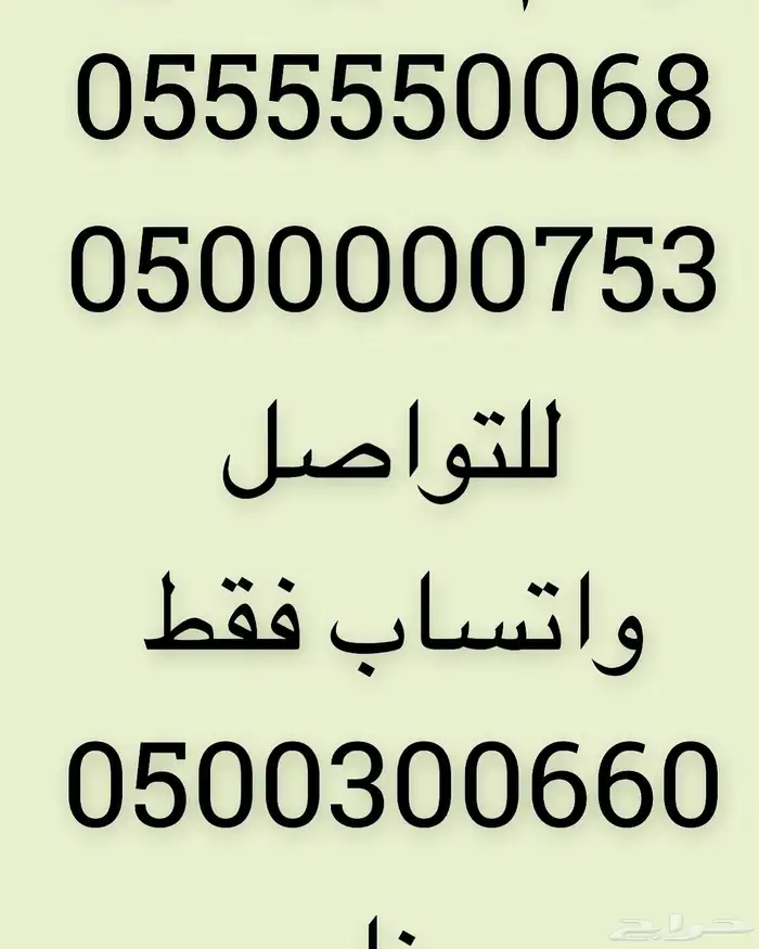 ارقام مميزة ست ستات و ست اصفار 05000.000 1