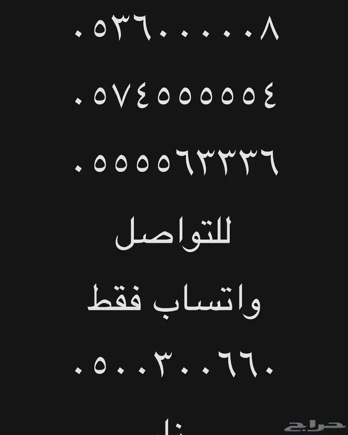 ارقام مميزة ست ستات و ست اصفار 05000.000 2