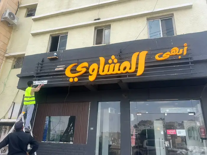 لوحات تجارية لوحات دعائية ابها خميس مشيط 4