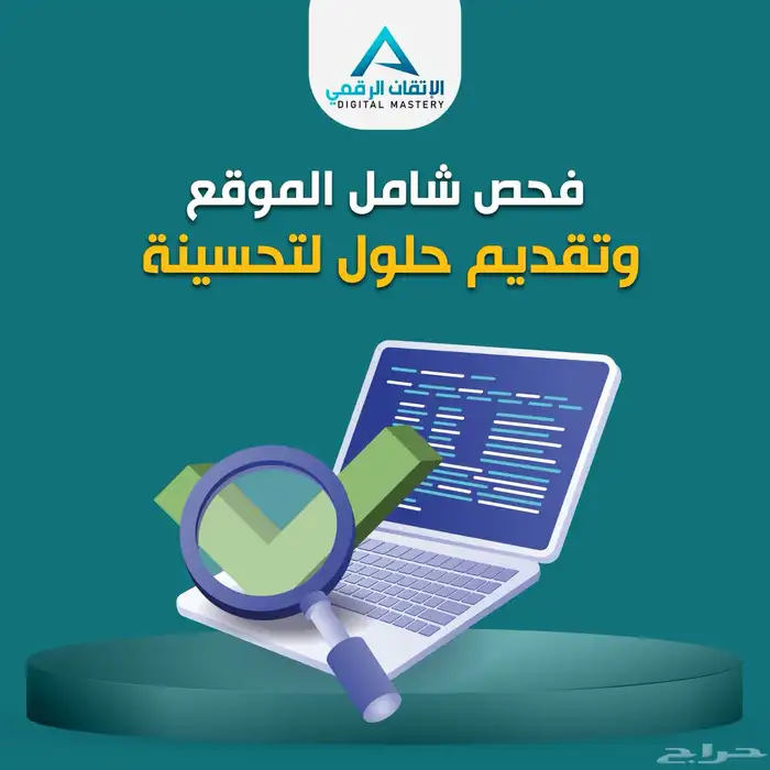 فحص الموقع وتقديم حلول لاصلاحه 0
