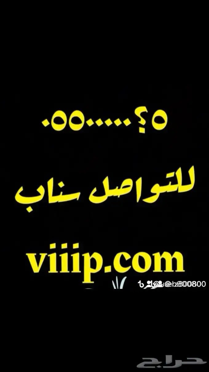 ارقام مميزة ست ستات و ست اصفار 05000.000 4