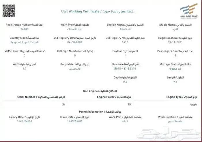 قوارب صيد حجه قديمه فرصه 5