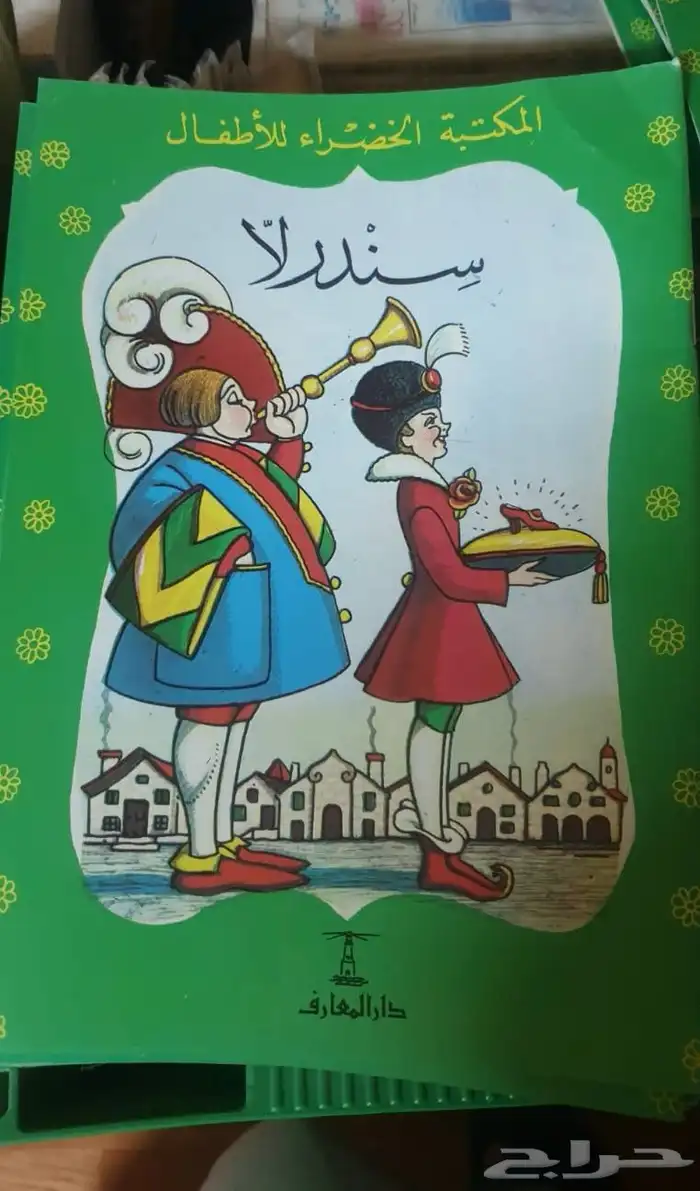 اجمل قصص الزمن الماضي المكتبه الخضراء اعداد جديدة بالكامل 1