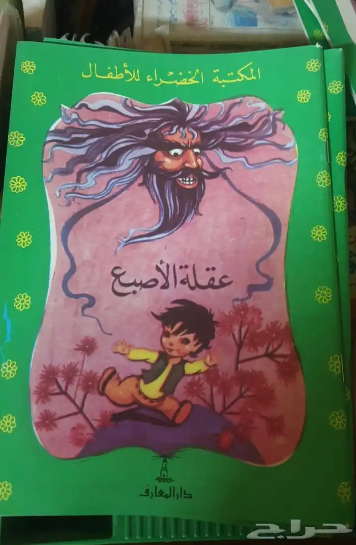 اجمل قصص الزمن الماضي المكتبه الخضراء اعداد جديدة بالكامل 6