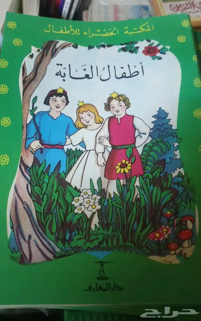اجمل قصص الزمن الماضي المكتبه الخضراء اعداد جديدة بالكامل 7