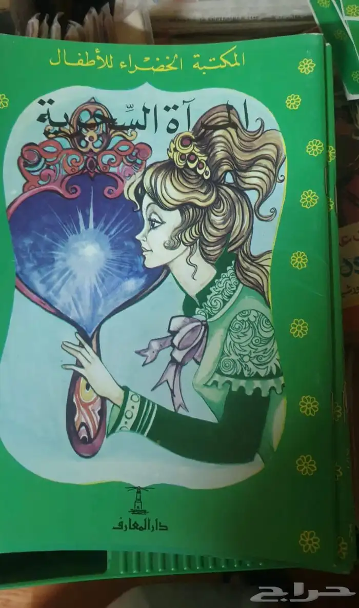 اجمل قصص الزمن الماضي المكتبه الخضراء اعداد جديدة بالكامل 2