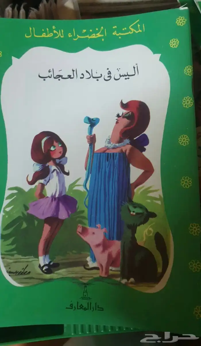 اجمل قصص الزمن الماضي المكتبه الخضراء اعداد جديدة بالكامل 5