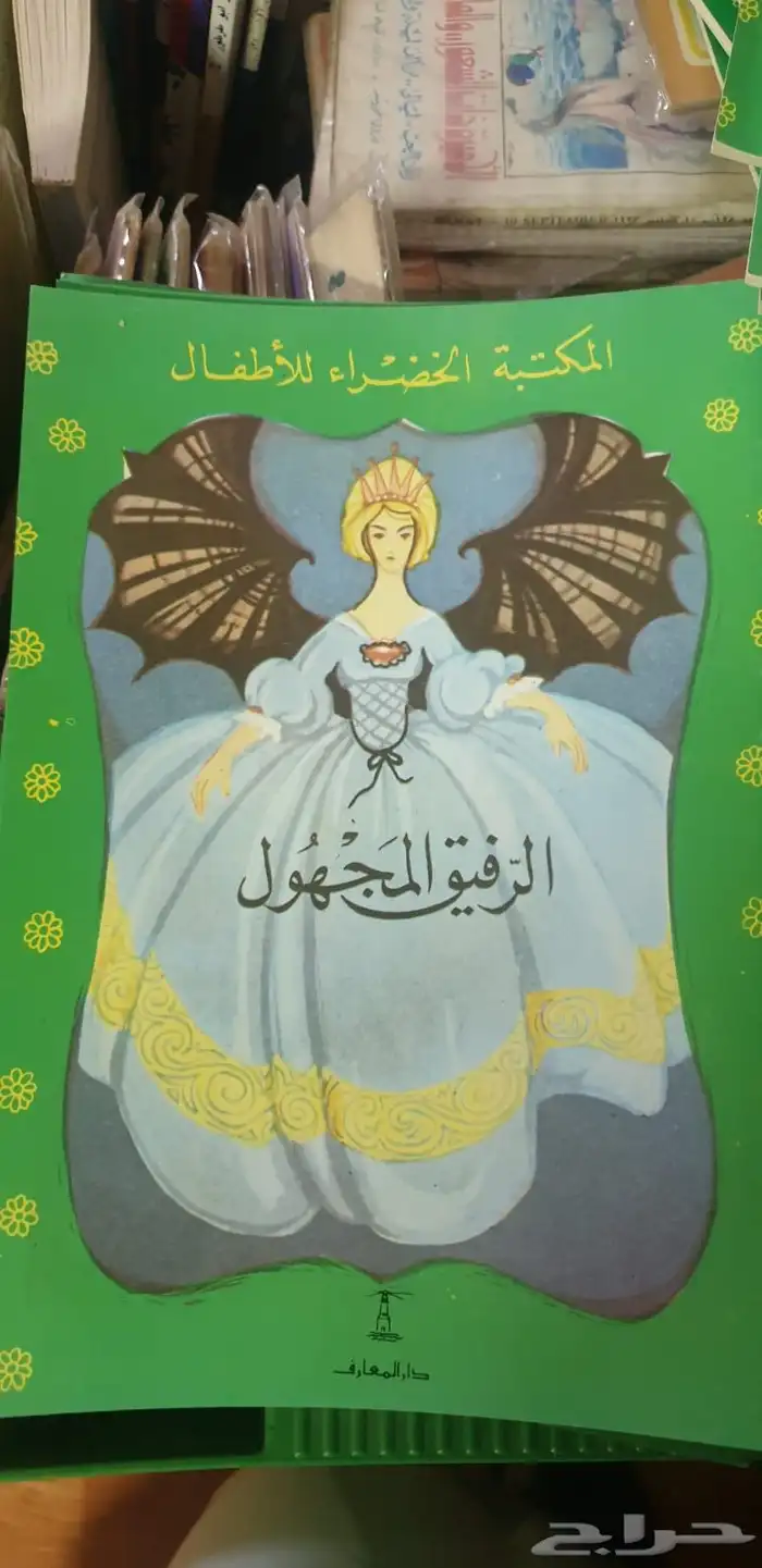 اجمل قصص الزمن الماضي المكتبه الخضراء اعداد جديدة بالكامل 3