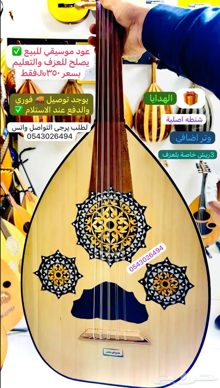 عود موسيقي عود للبيع عود تعليمي عود طرب اله عود للمبتدئين 0