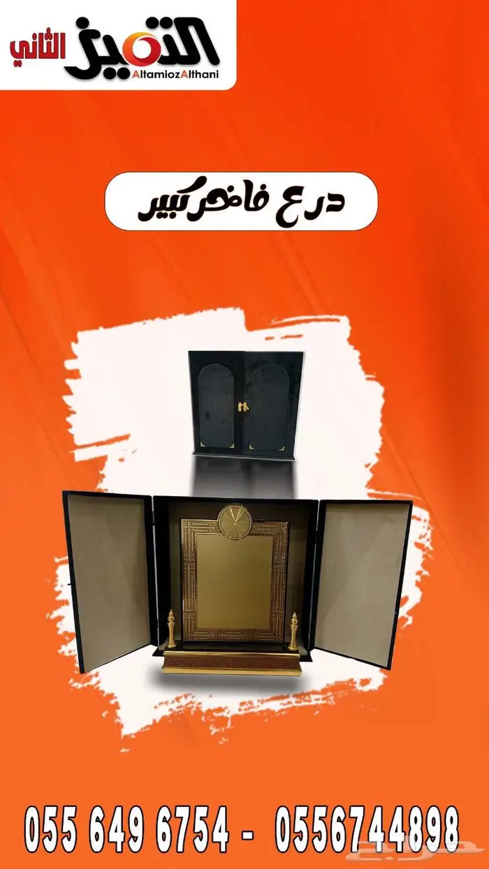 دروع فاخر كبيره 3