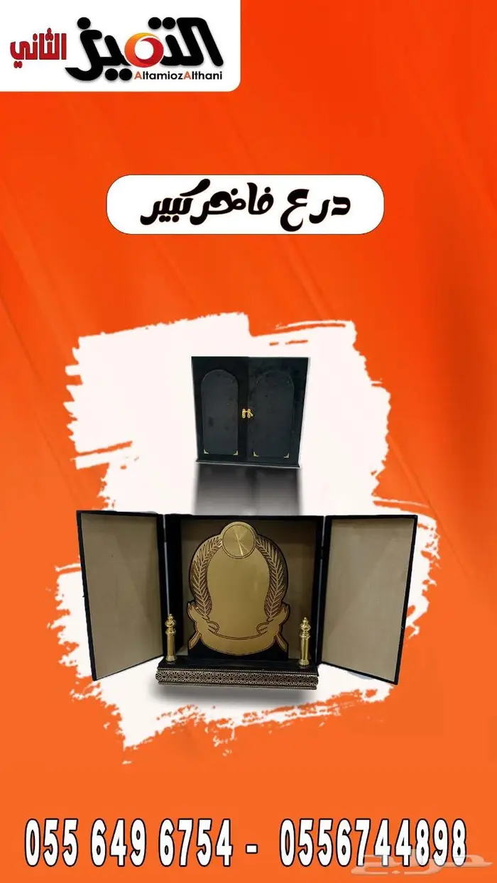 دروع فاخر كبيره 2