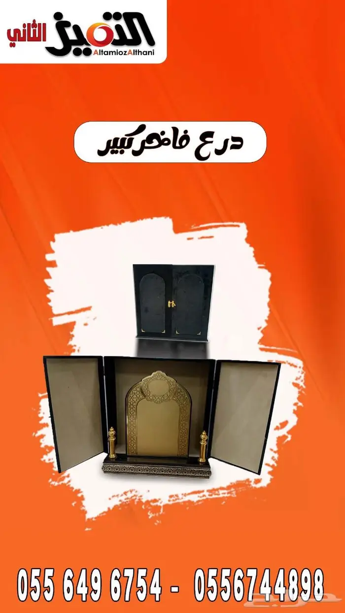 دروع فاخر كبيره 4