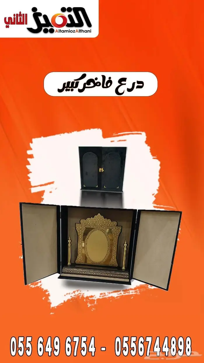 دروع فاخر كبيره 6