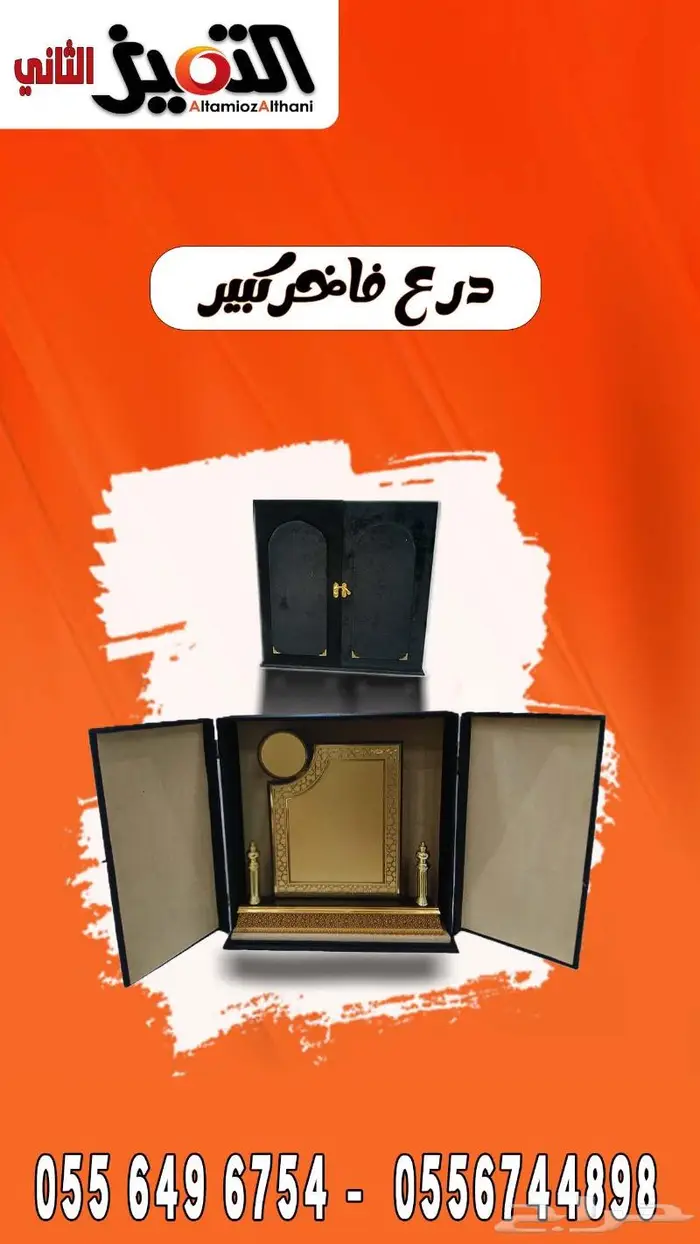 دروع فاخر كبيره 7