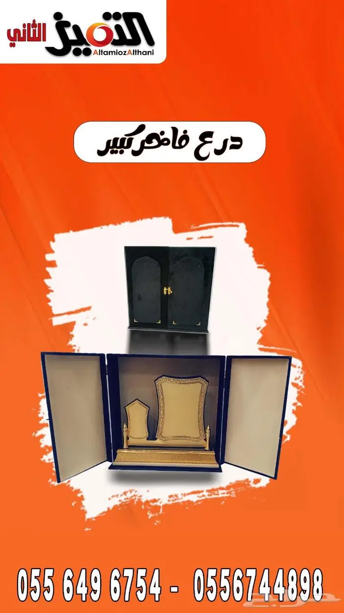 دروع فاخر كبيره 8