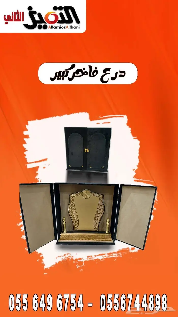 دروع فاخر كبيره 9