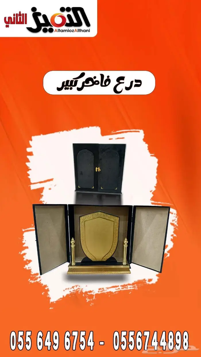 دروع فاخر كبيره 10